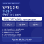 양자컴퓨터 관련주 2026 국내외 대장주 총정리 안내 이미지