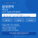 삼성전자 배당금 2026 지급일 금액 세후 계산 조회 방법 총정리 안내 이미지