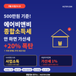 에어비앤비 종합소득세 500만원 기준 사업소득 가산세 20% 사업자 미등록 1% 5월 31일 D-13 호스트 필독