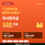근로장려금 탈락자 보세요 자녀장려금 100만원 5월 31일 D-23 인포그래픽