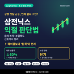 삼전닉스 2배 ETF 익절 판단 기준 음의 복리 분할매도 인포그래픽